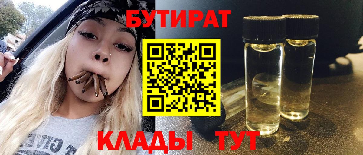Бутират Butirat  Вход с VPN  БУТИРАТ  Скопин 