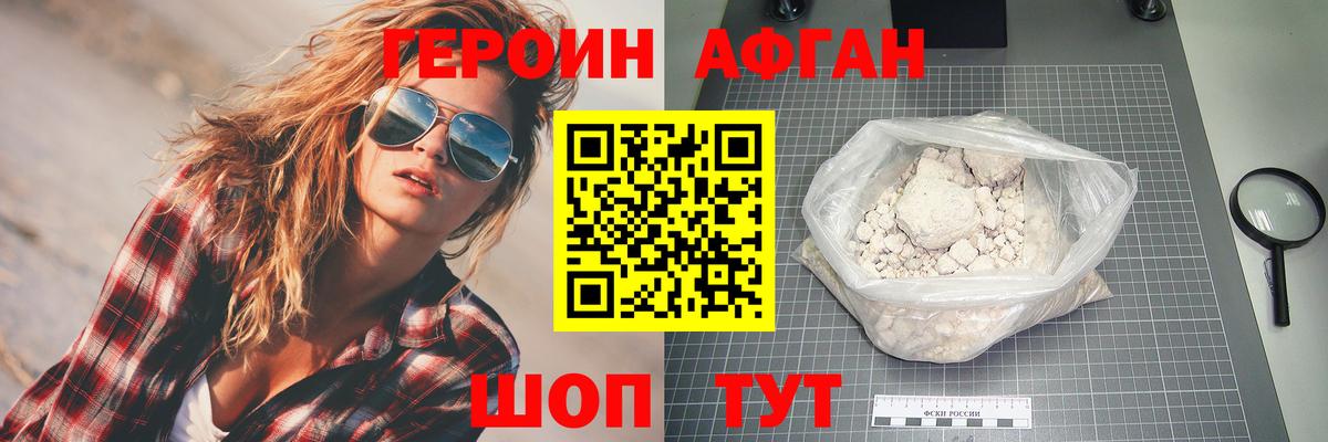 ГЕРОИН Heroin  Вход с VPN  Скопин 